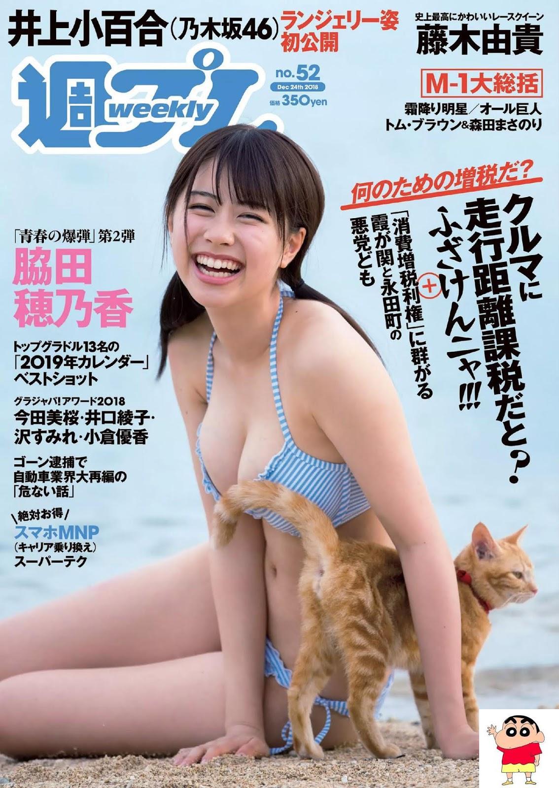 Honoka Wakita 脇田穂乃香